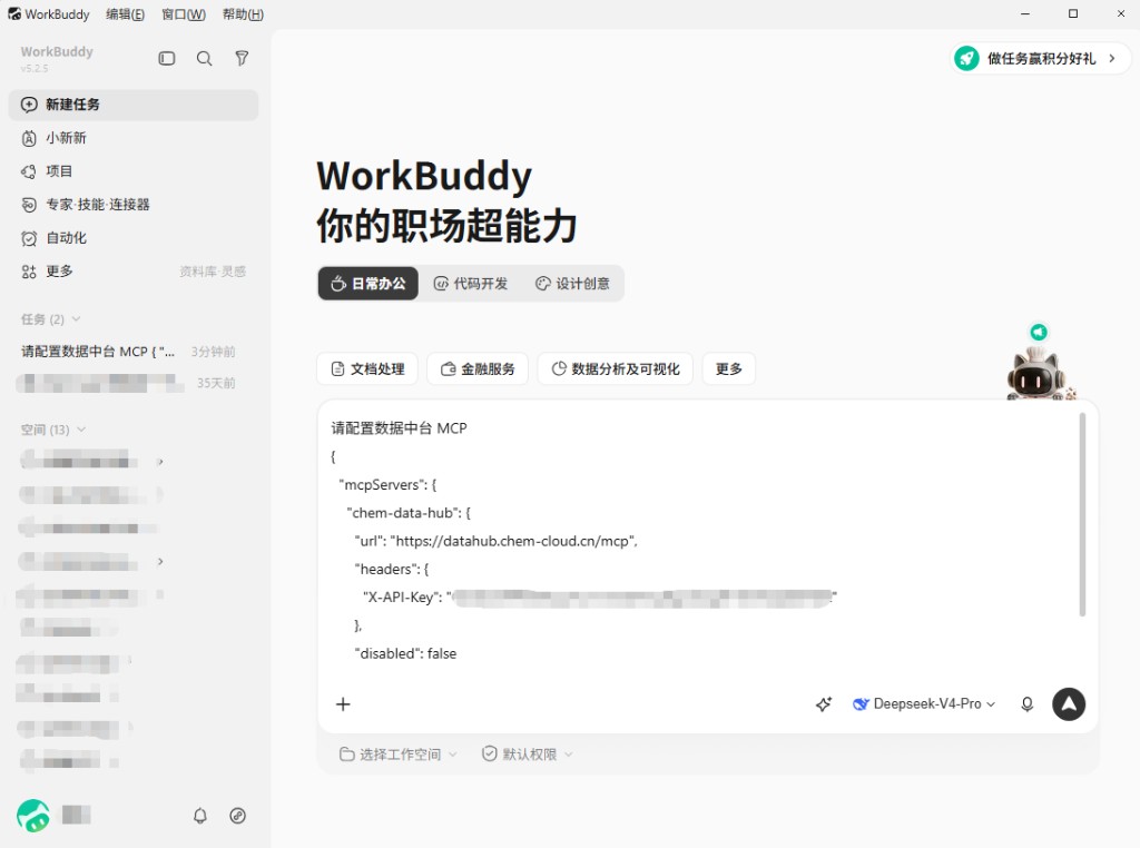 WorkBuddy 对话框粘贴 MCP 配置 JSON 示例
